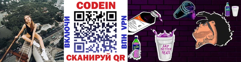 Codein напиток Lean (лин)  купить   Бокситогорск 